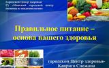 ПравильноеПитание_00001