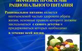 ПравильноеПитание_00002