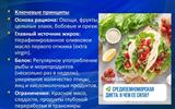 ПравильноеПитание_00010