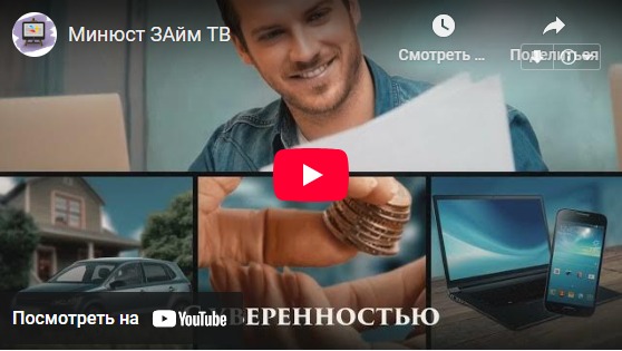 Посмотреть на YouTube