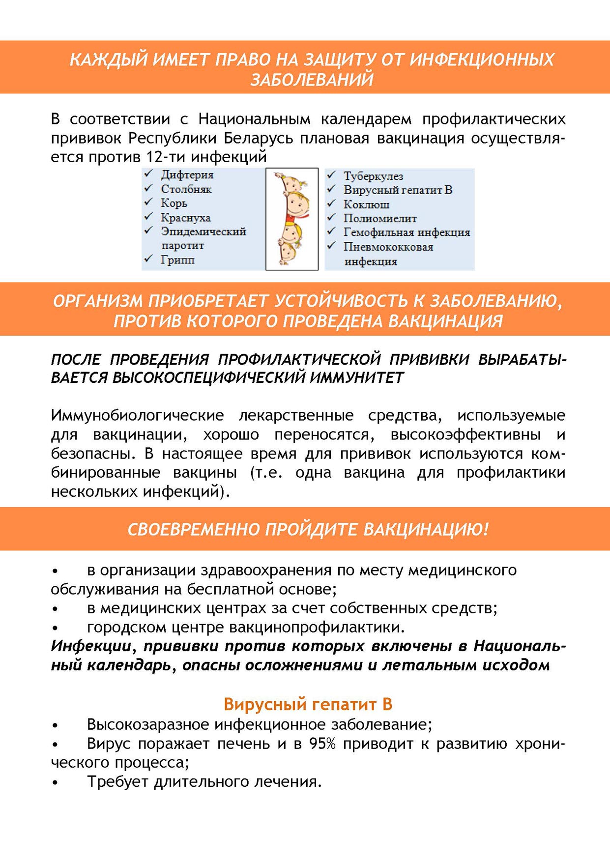 Вакцинация защищает от инфекций (Памятка) - Профилактические прививки - 17  городская детская клиническая поликлиника