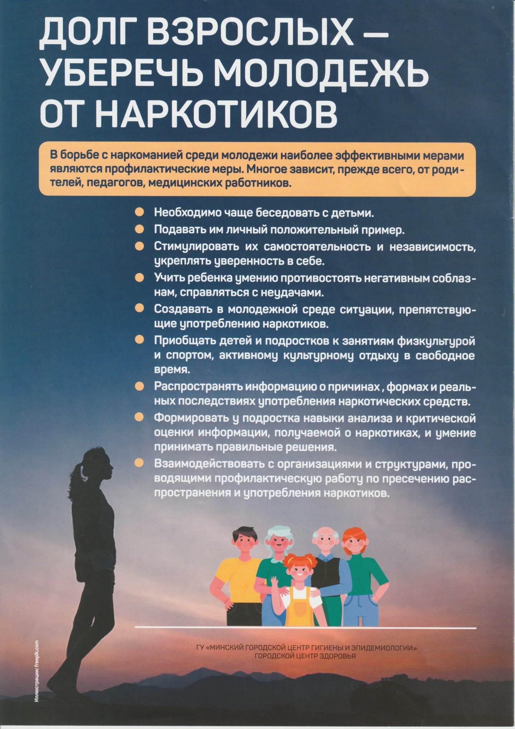 Долг взрослых - уберечь молодёжь от наркотиков (листовка) - Профилактика  употребления наркотических веществ - 17 городская детская клиническая  поликлиника