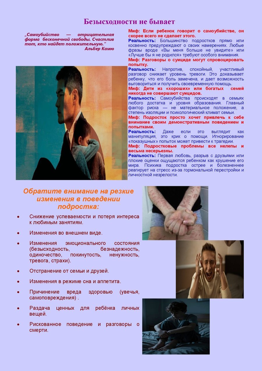 Безысходности не бывает. Чем Вы можете помочь вашему ребенку (памятка для  родителей РНПЦ ПЗ) - Психология - 17 городская детская клиническая  поликлиника